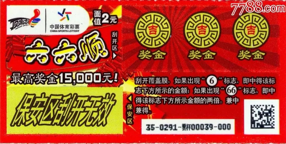 华商头条|财政部：停止销售“六六顺”等41款即开型福利彩票游戏