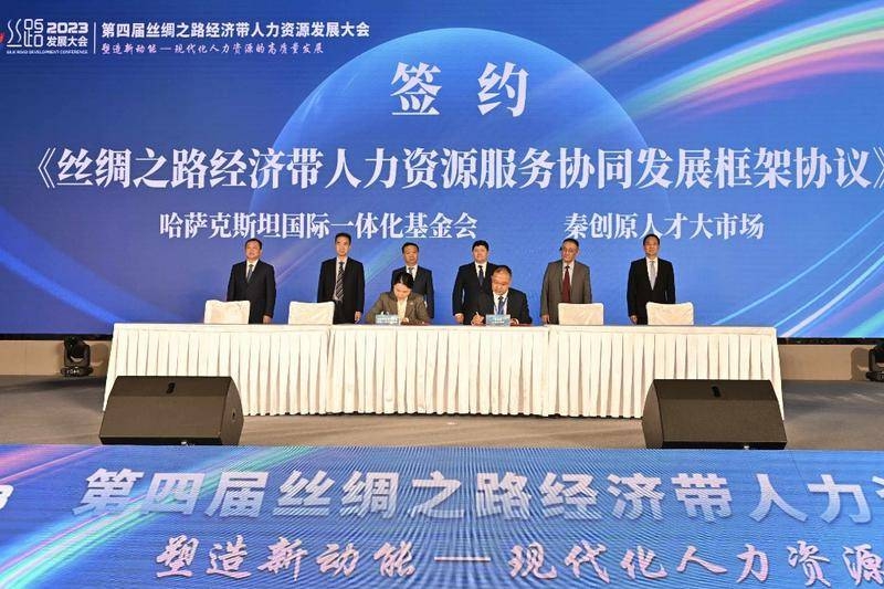 第四届丝绸之路经济带人力资源发展大会在西安举行