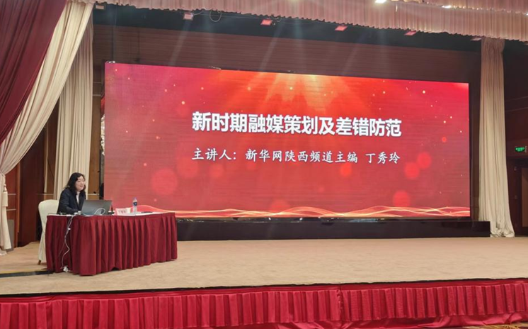 陕西省新闻战线举办马克思主义新闻观教育培训班