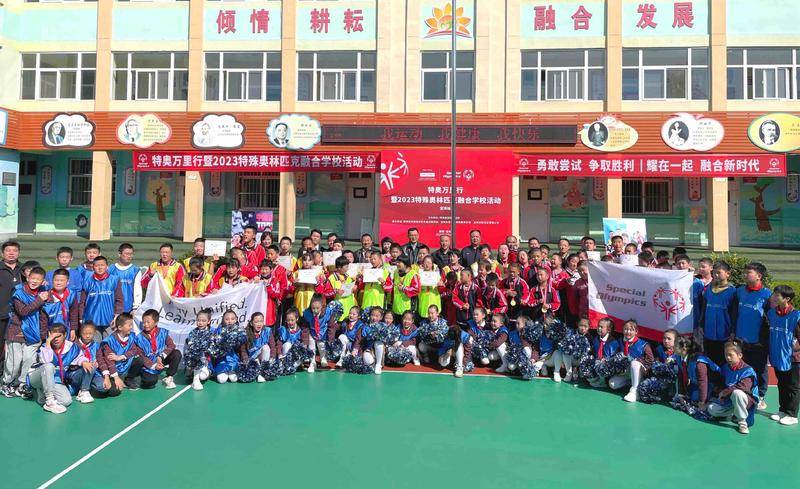 陕西特奥万里行暨2023年特奥融合学校活动在宝鸡举行