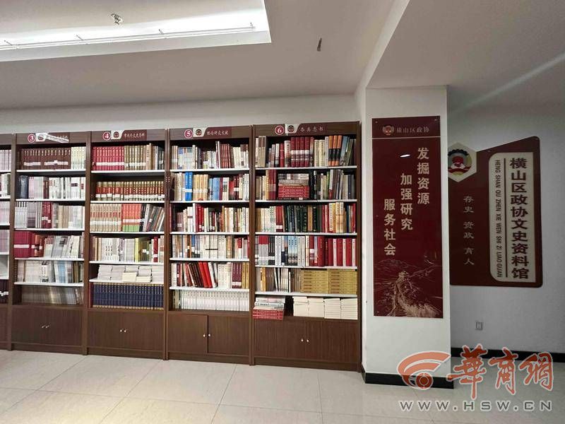 榆林市横山区政协：藏书13000余册的文史资料馆成为政协委员履职学习的“新宝库”
