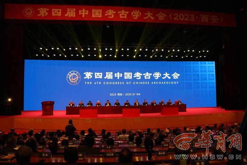 聚焦“统一多民族国家的形成与发展” 第四届中国考古学大会在西安隆重召开