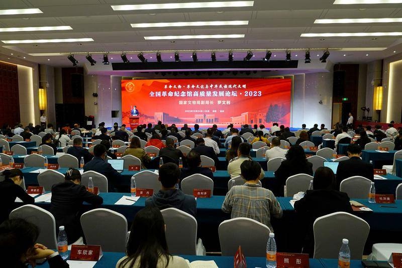全国革命纪念馆高质量发展论坛在延安闭幕