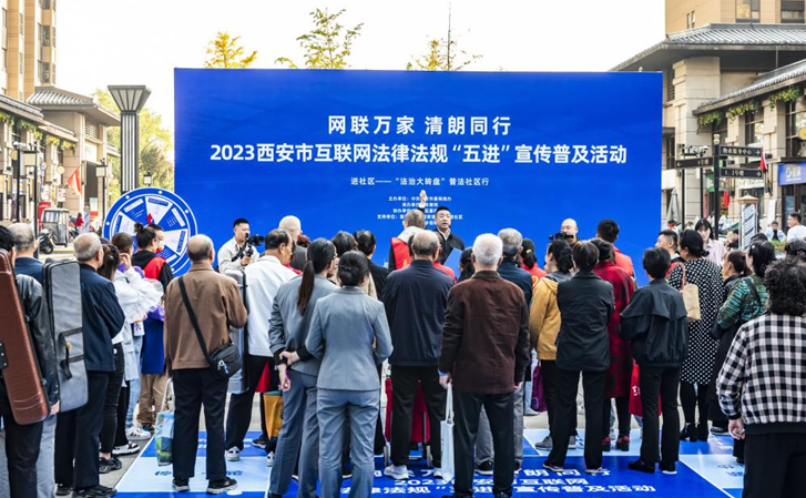 倡导文明新风 共建和谐家园 西安市互联网法律法规“五进” 宣传普及活动走进社区