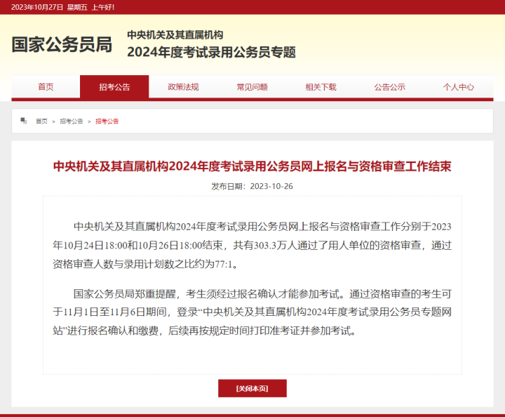 连续扩招的国考，上岸更容易了吗？