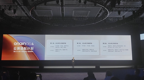 vivo全新系统OriginOS 4正式发布：AI性能大增、支持虚拟显卡/光追
