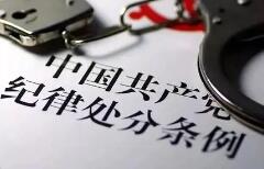 华商头条|大连海关3人同日被“双开”：严重违纪违法并涉嫌受贿犯罪