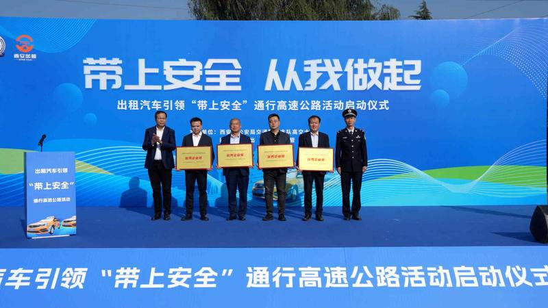 “带上安全”通行高速公路活动启动仪式今日举行