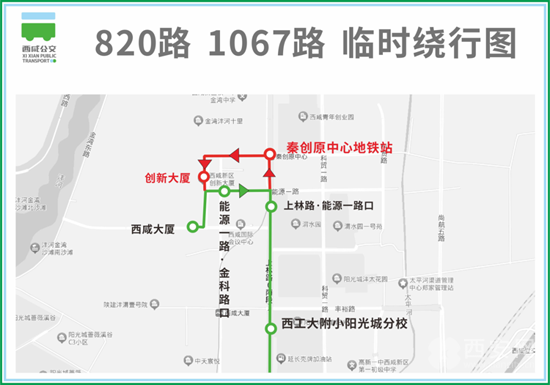 华商头条|西咸公交集团对3条公交线路进行调整