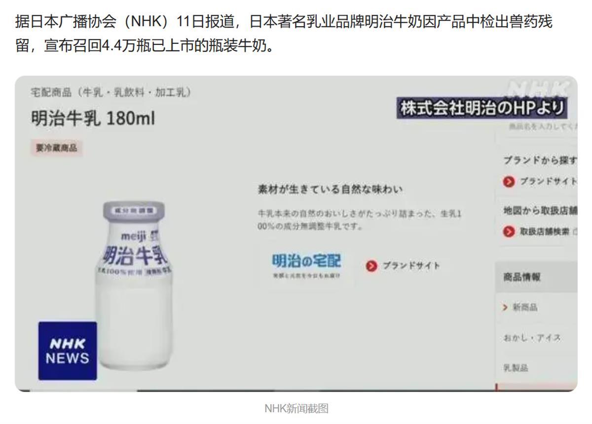 日本明治牛奶被曝检出兽药残留 截至目前已召回约4.4万瓶