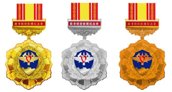 金质、银质、铜质“献身消防救援纪念章”。应急管理部供图