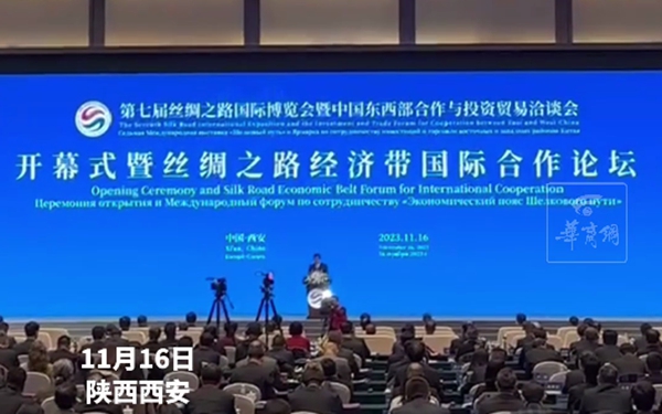 华商头条|第七届丝博会在西安国际会展中心正式开幕