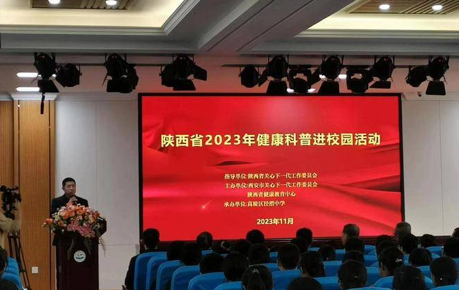 西安市关工委第22场健康科普进校园活动在高陵区泾渭中学成功举行