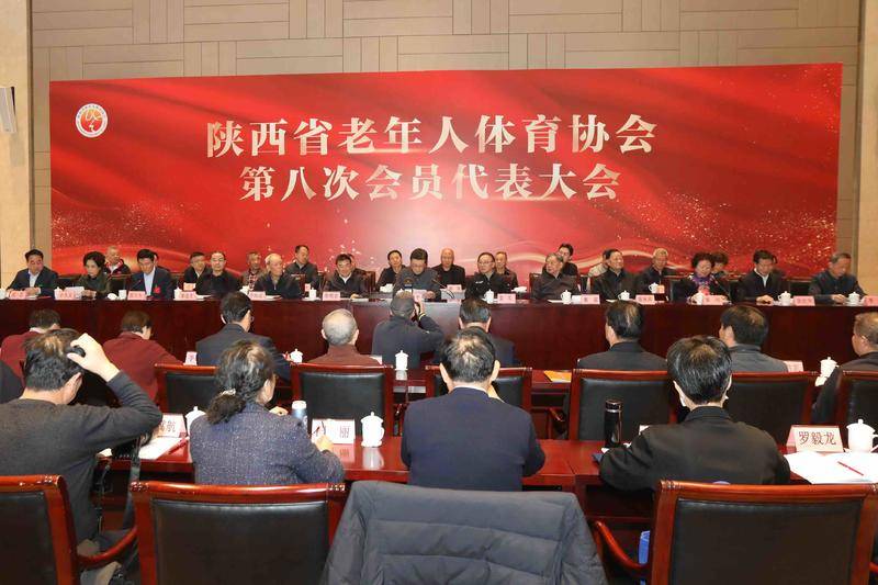 陕西省老体协第八次会员代表大会召开 郭大为当选省老体协第八届委员会主席