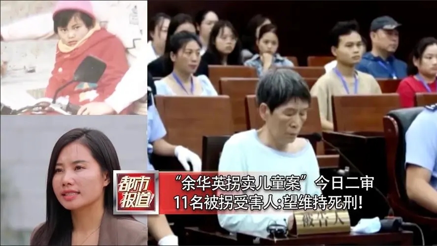 华商头条|余华英拐卖儿童案今日二审开庭 杨妞花等被害人将到庭参加诉讼