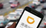 华商头条|滴滴崩了冲上热搜，官方回应：系统故障 经修复正在恢复中