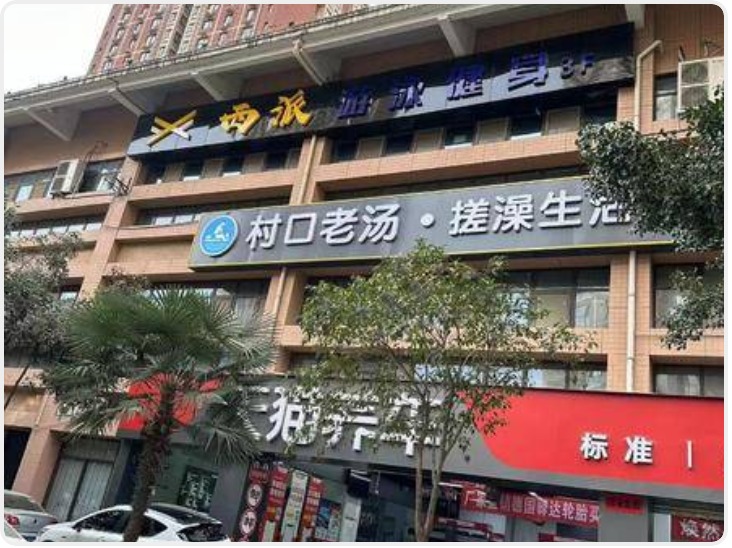 华商记者帮|西派游泳健身万科店突然停业 数百会员担心彻底关门