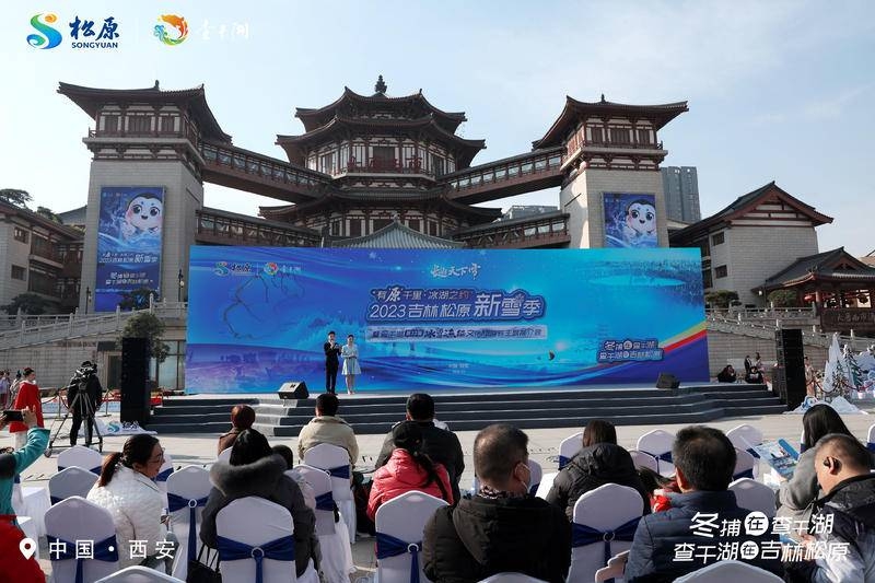 有“原”千里 冰湖之约 2023吉林松原新雪季文旅推介会在西安举办