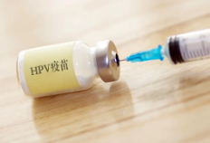 西安市新一批HPV疫苗到货 12月9日10时开始预约