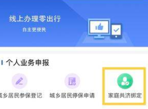 陕西统一执行！职工个人医保账户可为家人缴纳居民医保费