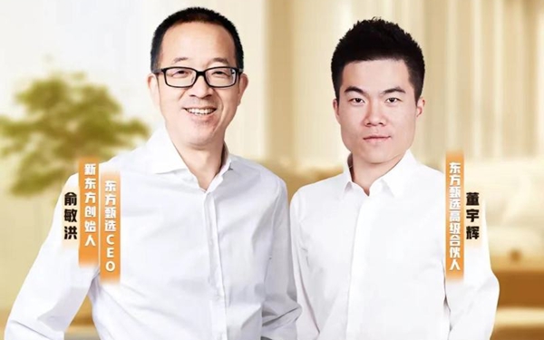 董宇辉成为东方甄选高级合伙人 孙东旭留任非执行董事