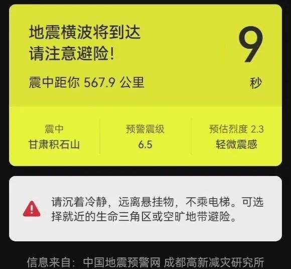 西安等地有震感！甘肃地震是否对陕西有影响？省地震局回应