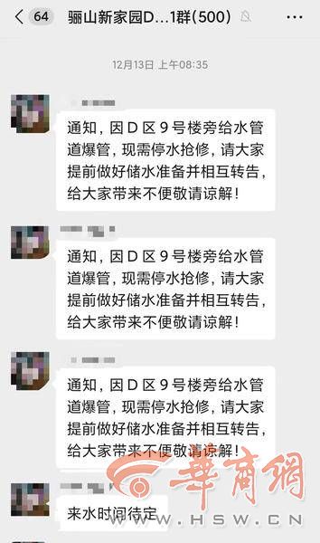 华商记者帮|临潼骊山新家园小区D区停水一周 每天只供水两小时