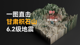5组数据看积石山6.2级地震 为何致上百人遇难？