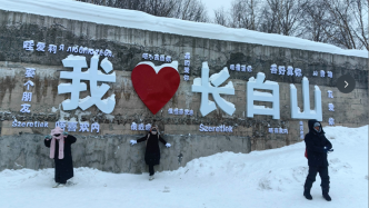 长白山迎新雪季：元旦后通航城市将达17个 南方游客增多