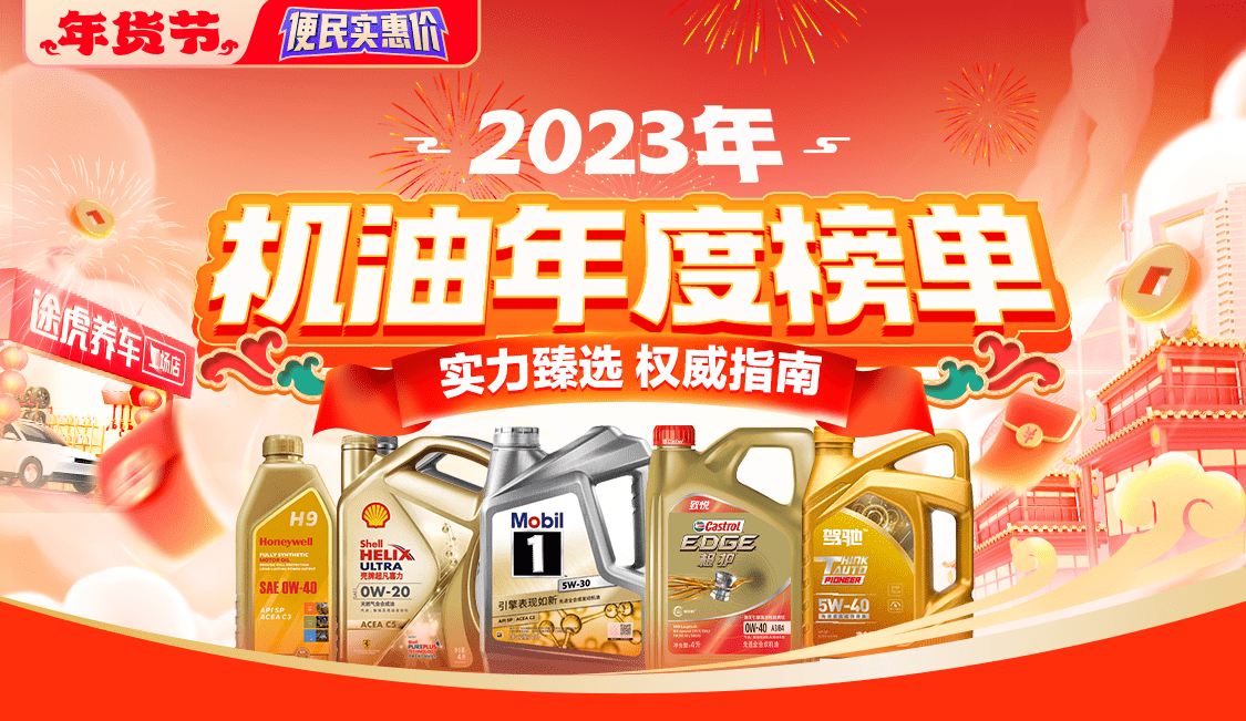 华商头条|途虎养车发布《年度养车好物榜单》 便民实惠，一站购齐！