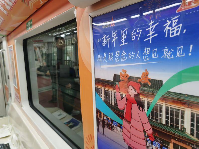 “西安愿望号”地铁专列首发 快来寻找你的新年愿景