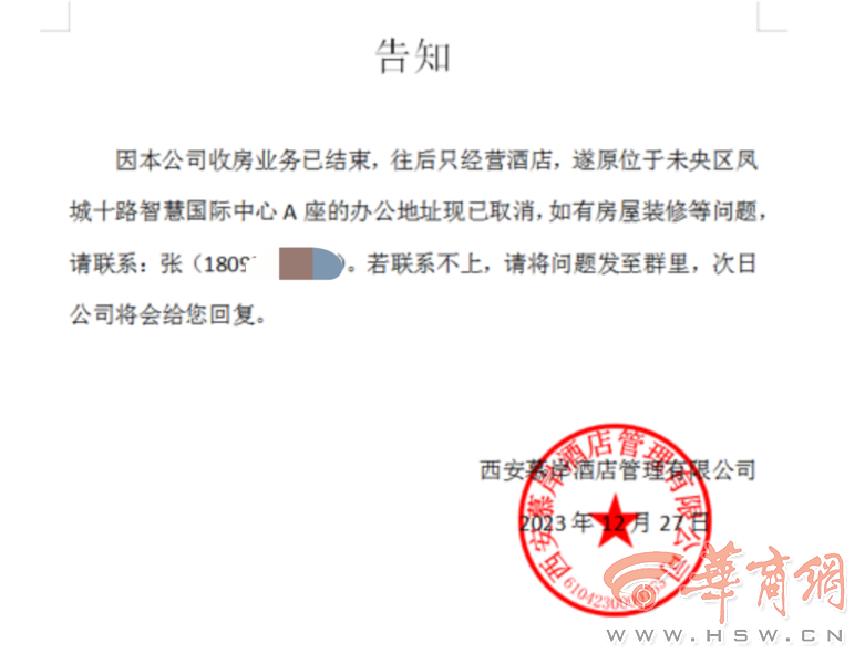 天博官方网站自称旅舍代经营 西安一公司收20多人装修金没下文(图6)