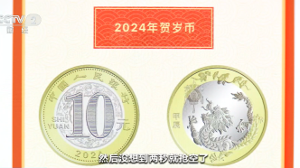 龙年纪念币不到24小时预约超亿枚 二手交易平台价格上涨