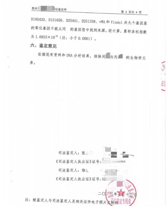 男子离婚后发现儿子非亲生起诉前妻 法院重审认定女方欺诈