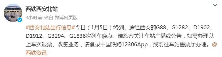 西成高铁突发列车故障 西安北站发布出行通知