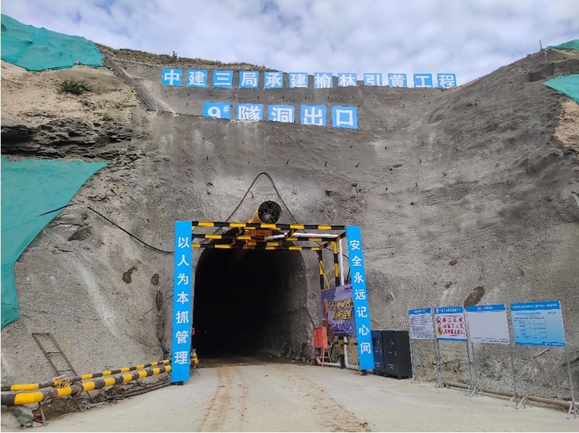 榆林黄河东线马镇引水工程9号隧洞出口。