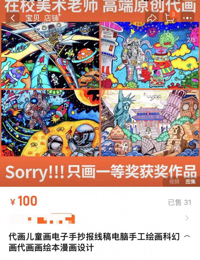维多利亚老品牌优惠大厅|福永|网络商城出现为中小学生“代画参赛”生意 律师:属欺