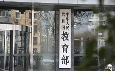 华商头条|教育部拟在全国设立64个实验区 陕西2区入选公示名单
