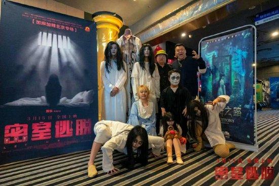 《密室逃脱》在北京举行了“加麻加辣”特别放映活动