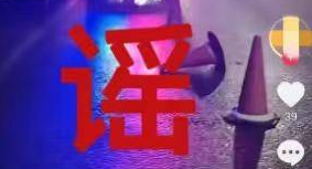 西安警方：杨某编造“给结婚安排了四辆警车”网络谣言被查处