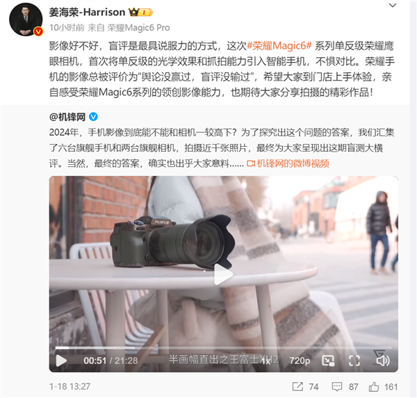 荣耀Magic 6 Pro夺得机锋年度影像大横评榜首 姜海荣:舆论没赢过盲评没输过