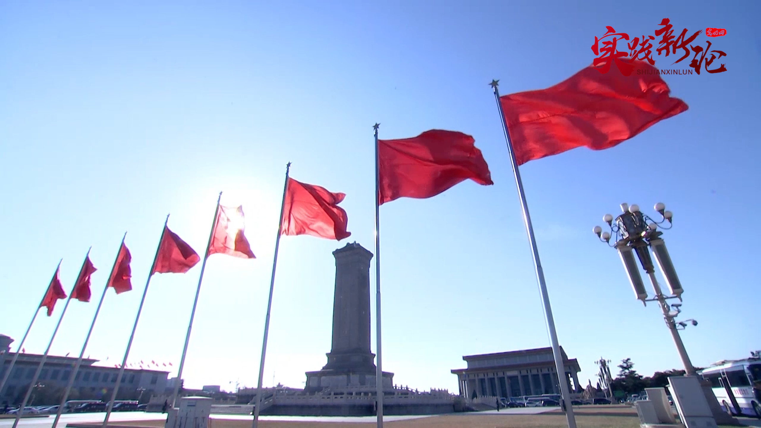 【理响中国·实践新论