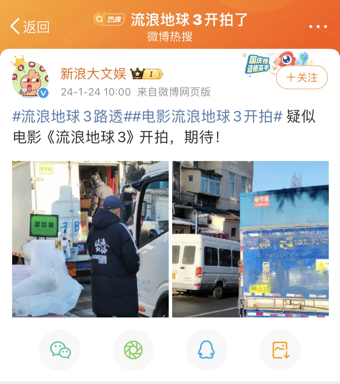 华商头条|开拍了！郭帆公司已申请流浪地球3商标