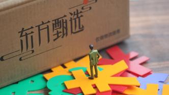 东方甄选净利下滑 俞敏洪：只依赖董宇辉就不是正常公司