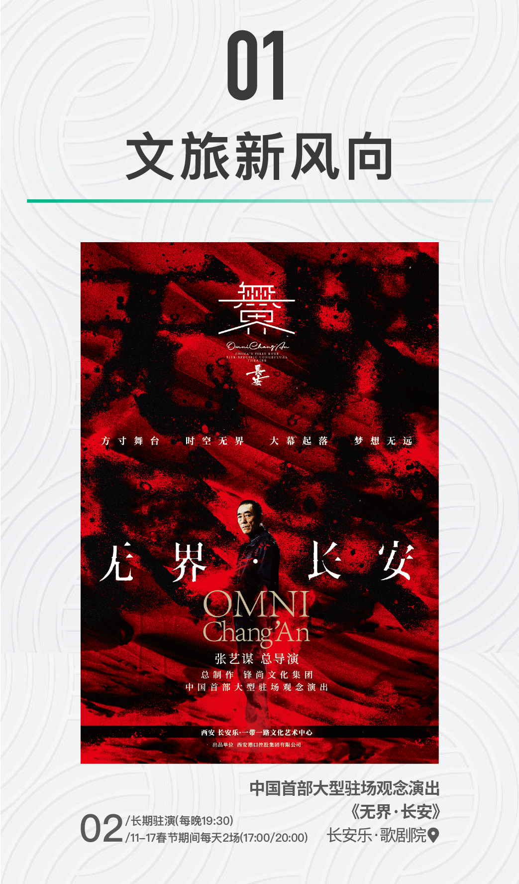 7S1MYDGOP9dx2gZf.png 1 文旅新风向.png