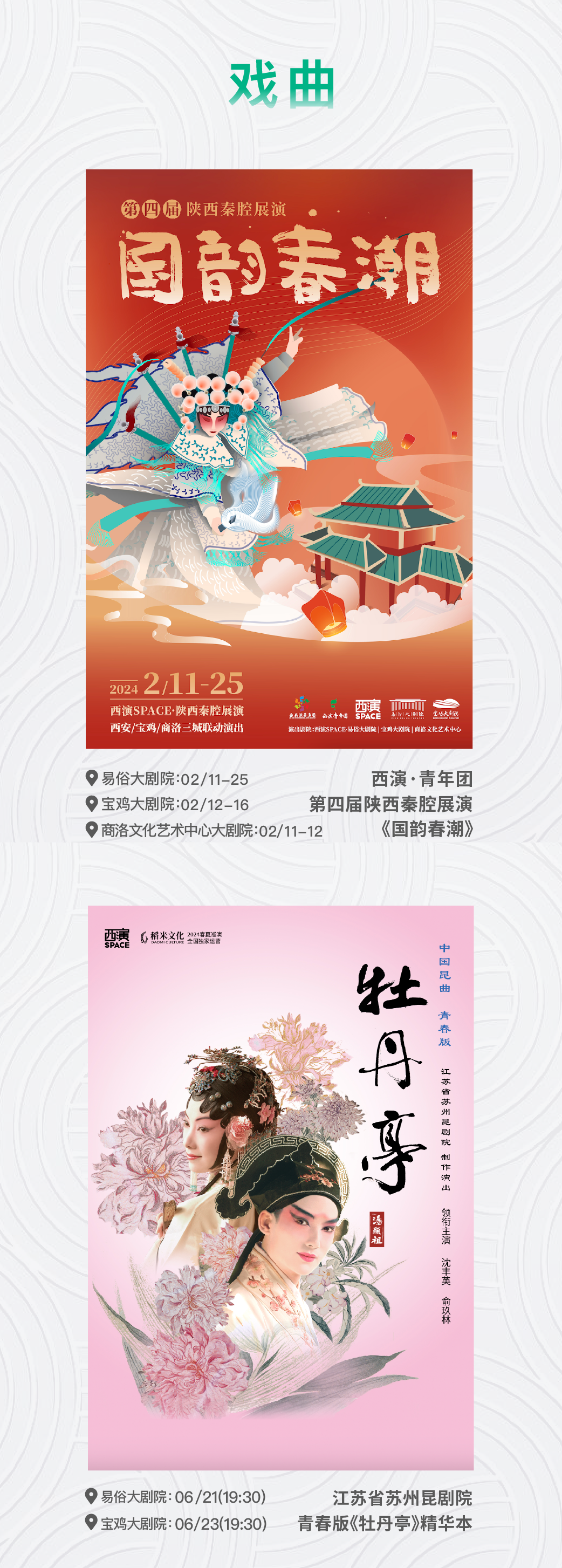 eZHFBrV7SJt8yfOi.png 2 剧院星空间-戏曲.png