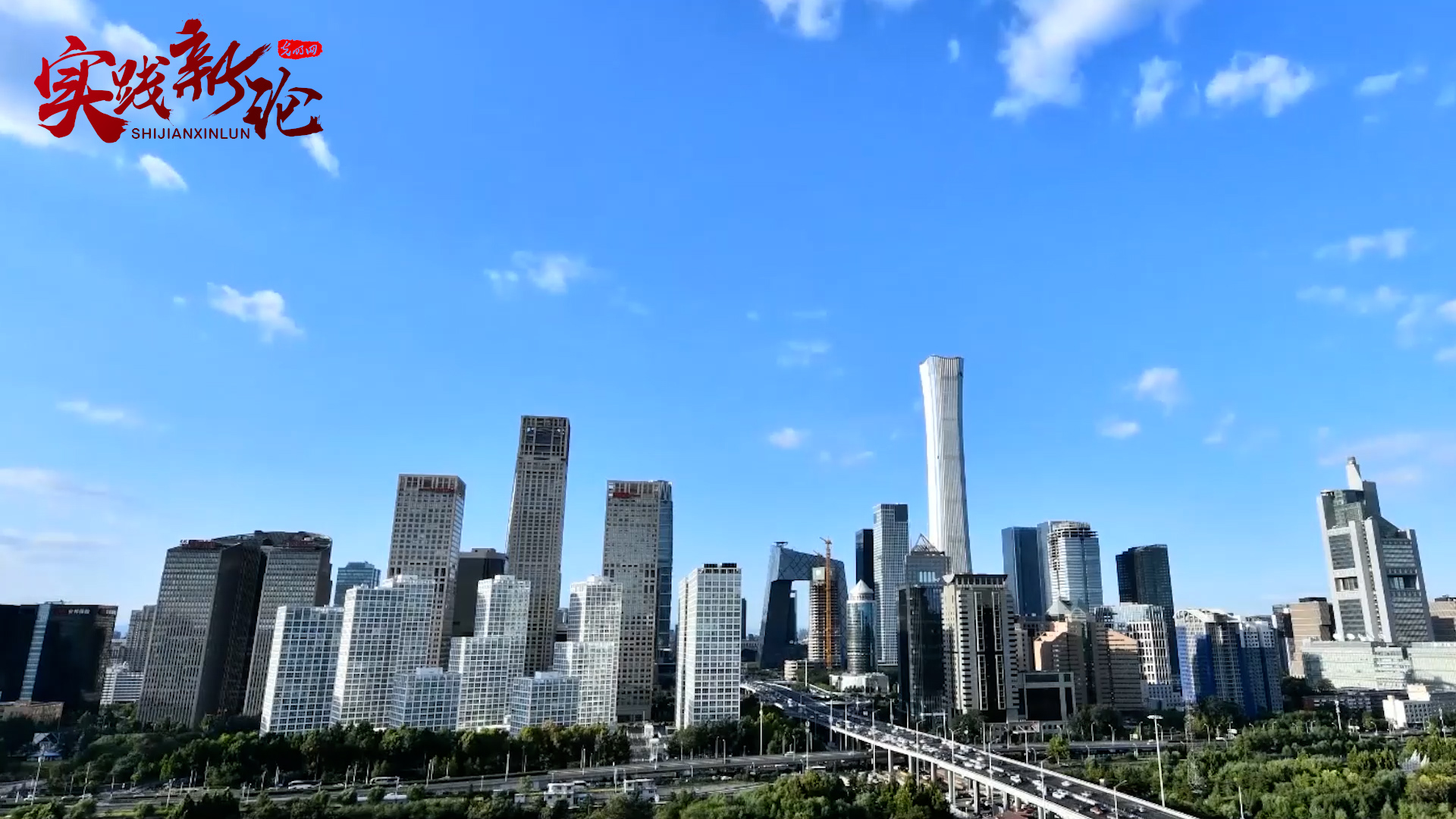 【理响中国·实践新论