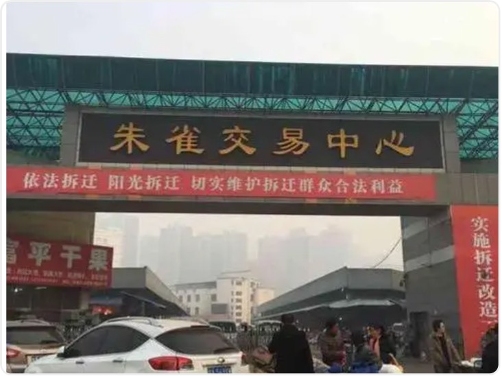 城南朱雀市场突然要搬 搬迁地址首次曝光