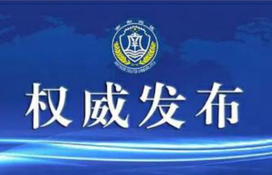 华商头条|南部战区除夕夜宣布例行巡航消息 专家：有两个深意