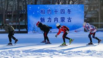 不能错过的“剧透” “十四冬”五大看点